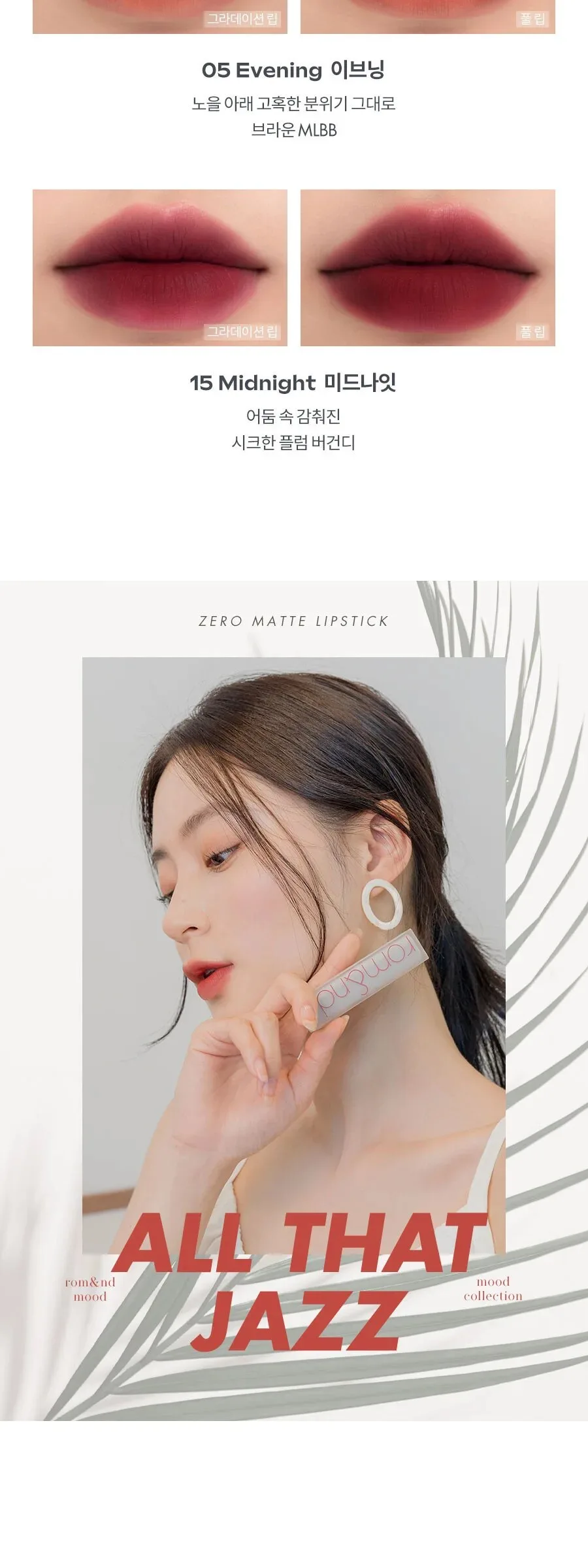 rom&nd Zero Matte Liptstick Detail
