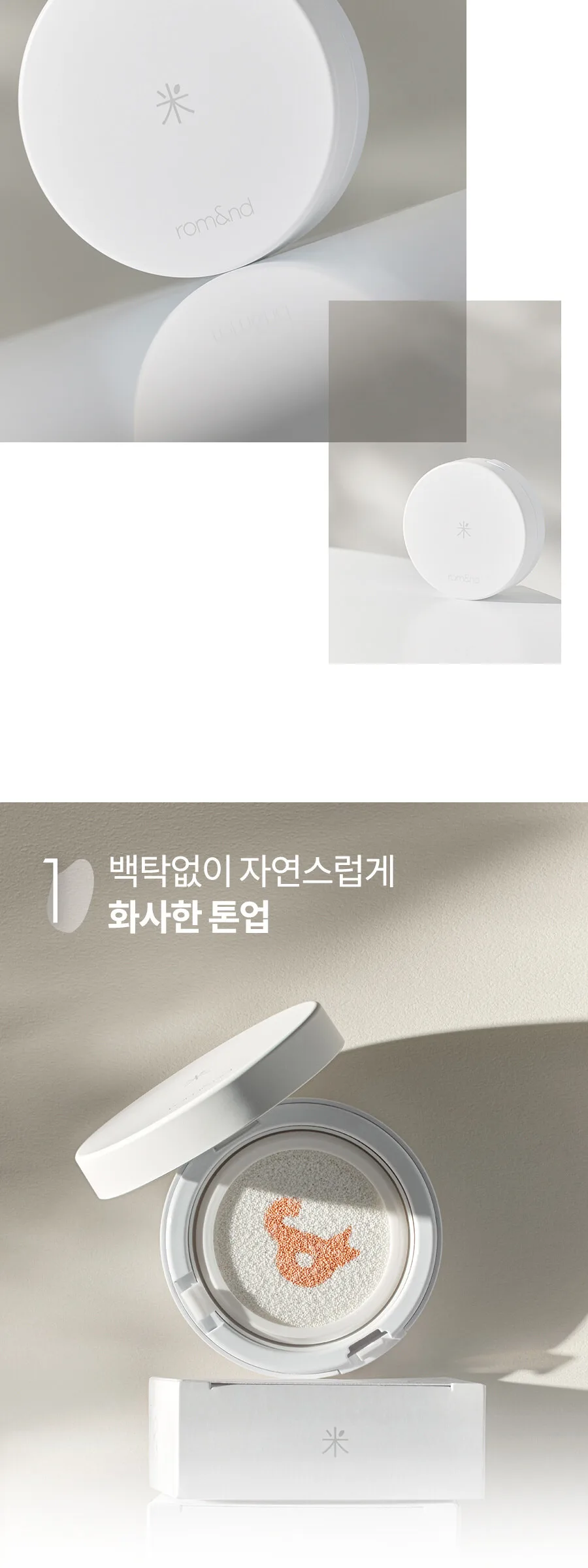 rom&nd Back Me Tone Up Sun Cushion SPF 50+ PA++++ 11g Detail