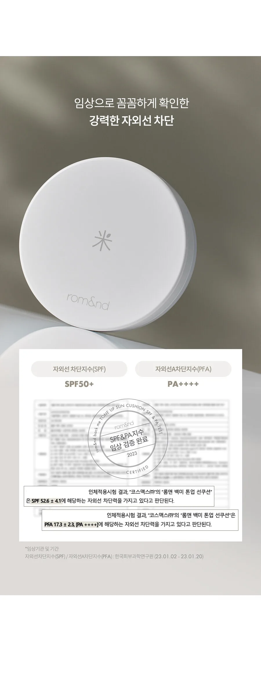 rom&nd Back Me Tone Up Sun Cushion SPF 50+ PA++++ 11g Detail