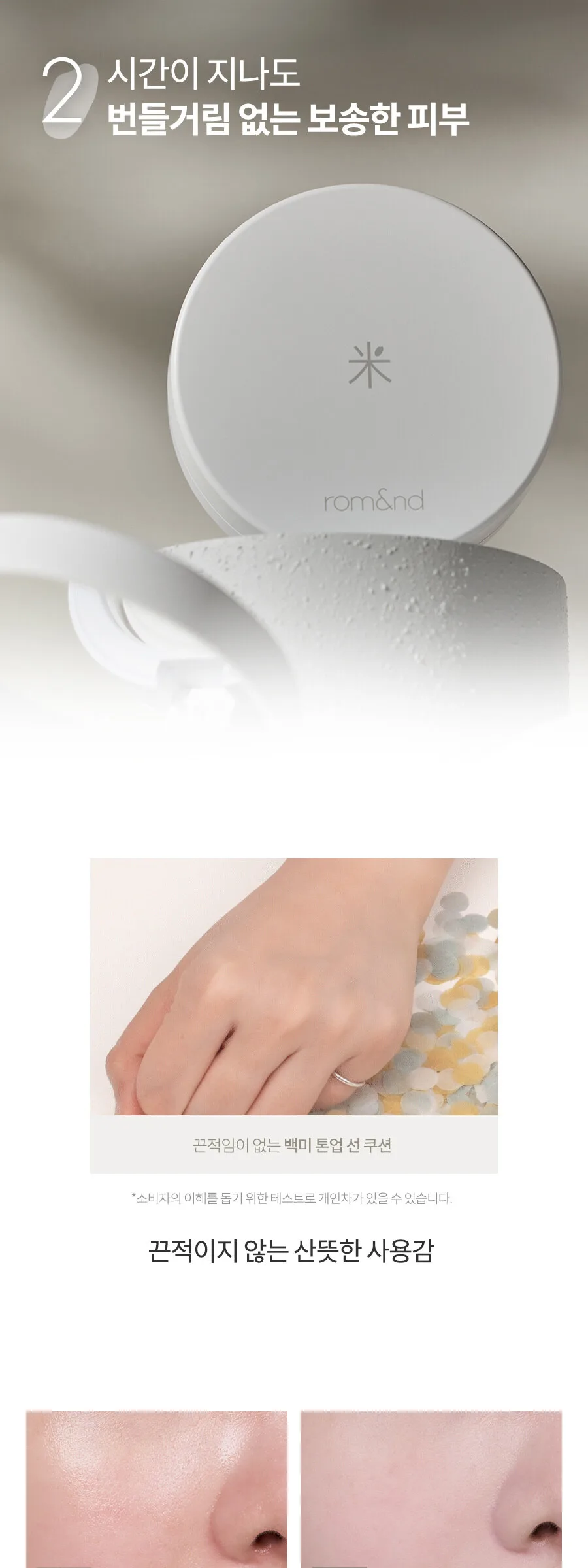 rom&nd Back Me Tone Up Sun Cushion SPF 50+ PA++++ 11g Detail