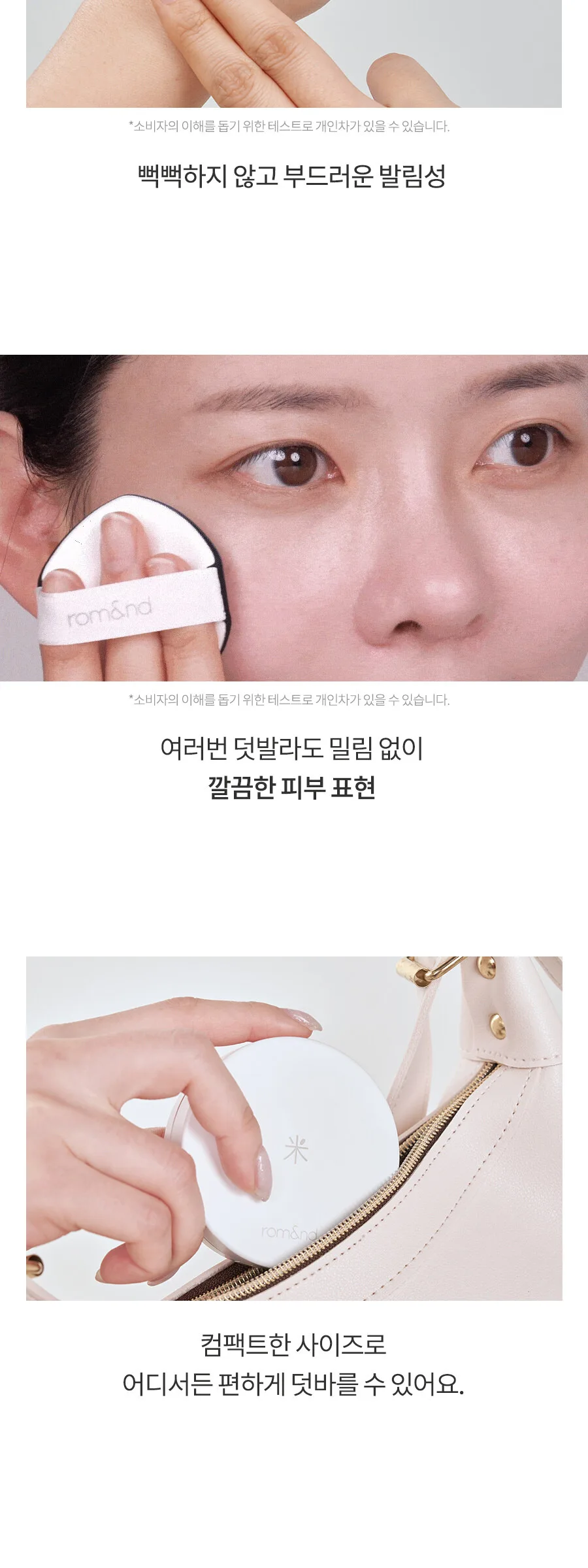 rom&nd Back Me Tone Up Sun Cushion SPF 50+ PA++++ 11g Detail