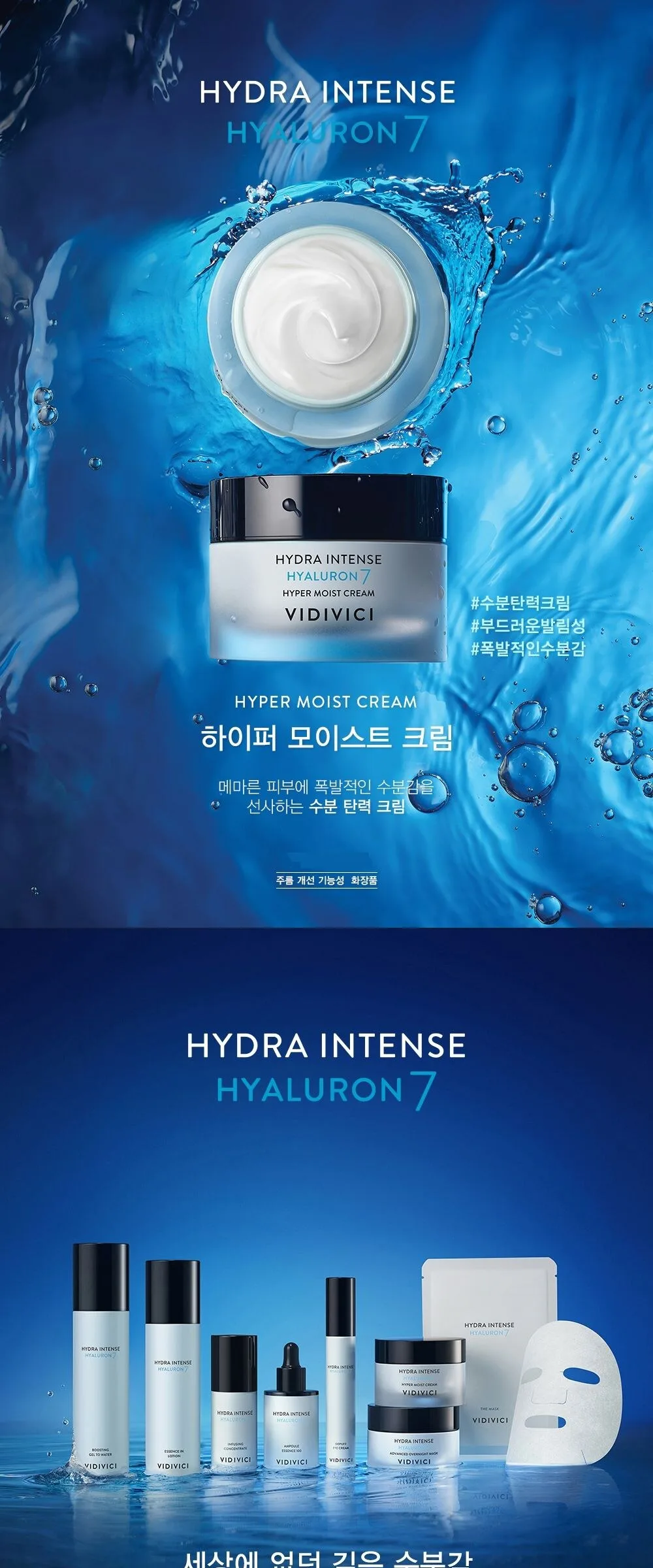 VIDIVICI Hydra Intense Hyaluronic 7 Hyper Moist Cream 50ml Detail