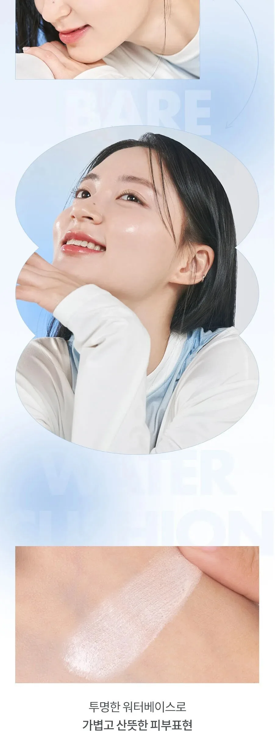 rom&nd Bare Water Cushion SPF 38 PA++++ 20g Detail