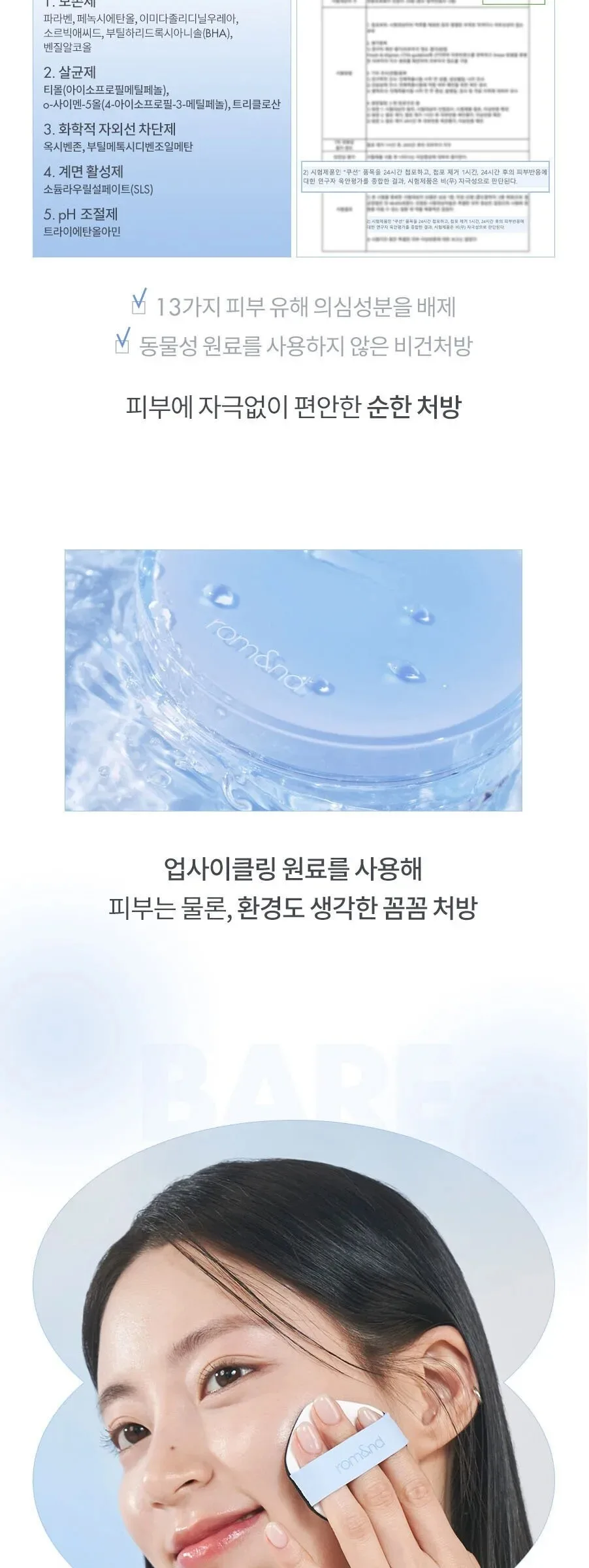 rom&nd Bare Water Cushion SPF 38 PA++++ 20g Detail