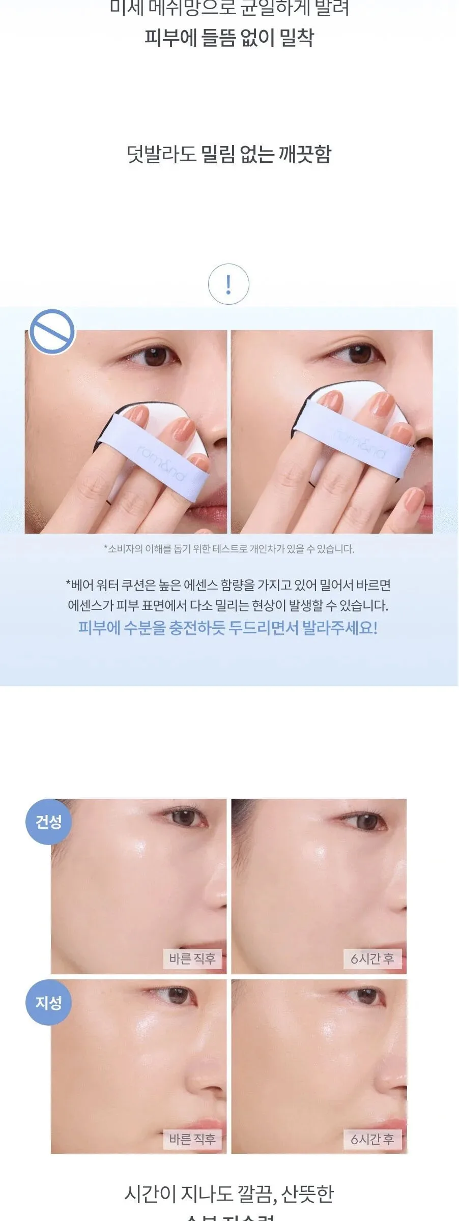 rom&nd Bare Water Cushion SPF 38 PA++++ 20g Detail