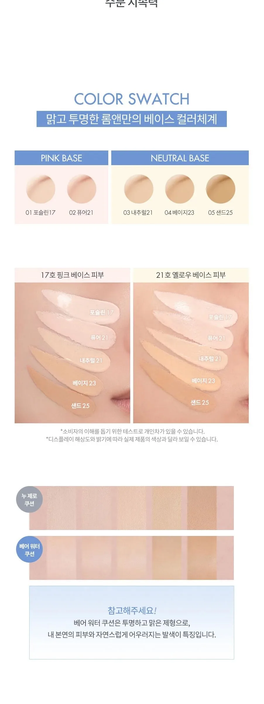 rom&nd Bare Water Cushion SPF 38 PA++++ 20g Detail
