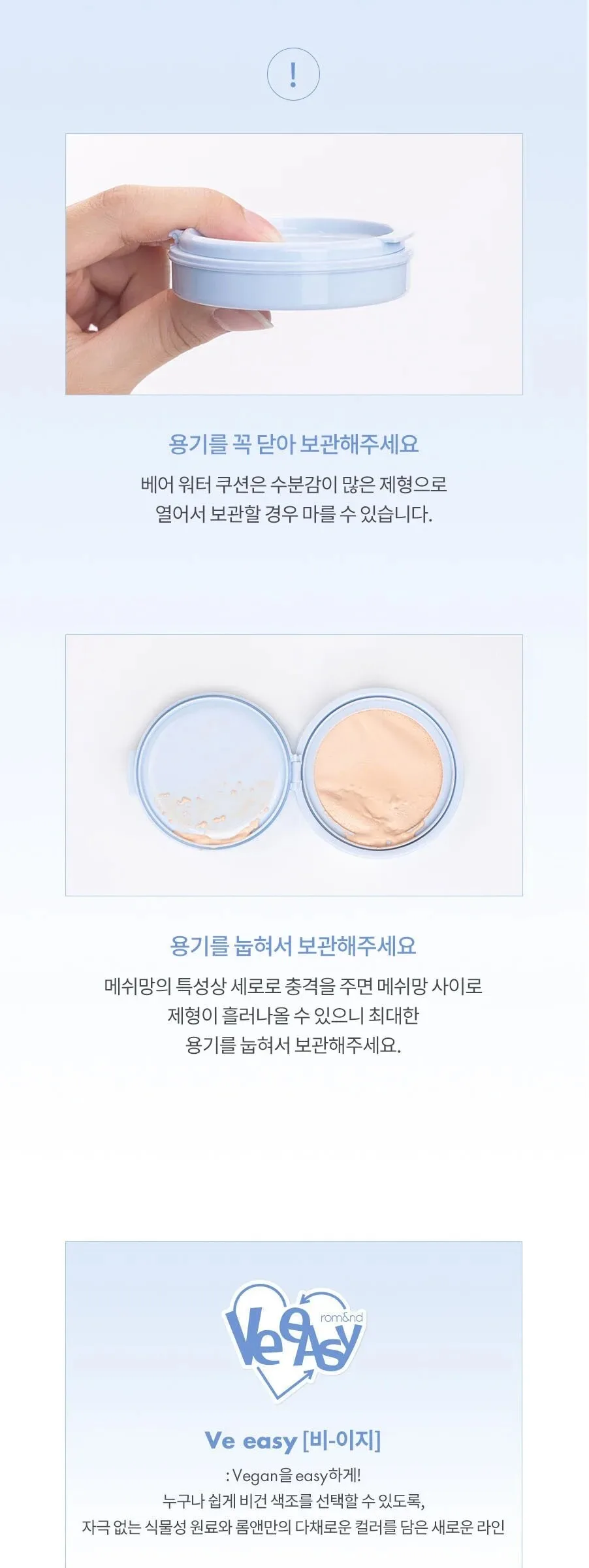 rom&nd Bare Water Cushion SPF 38 PA++++ 20g Detail