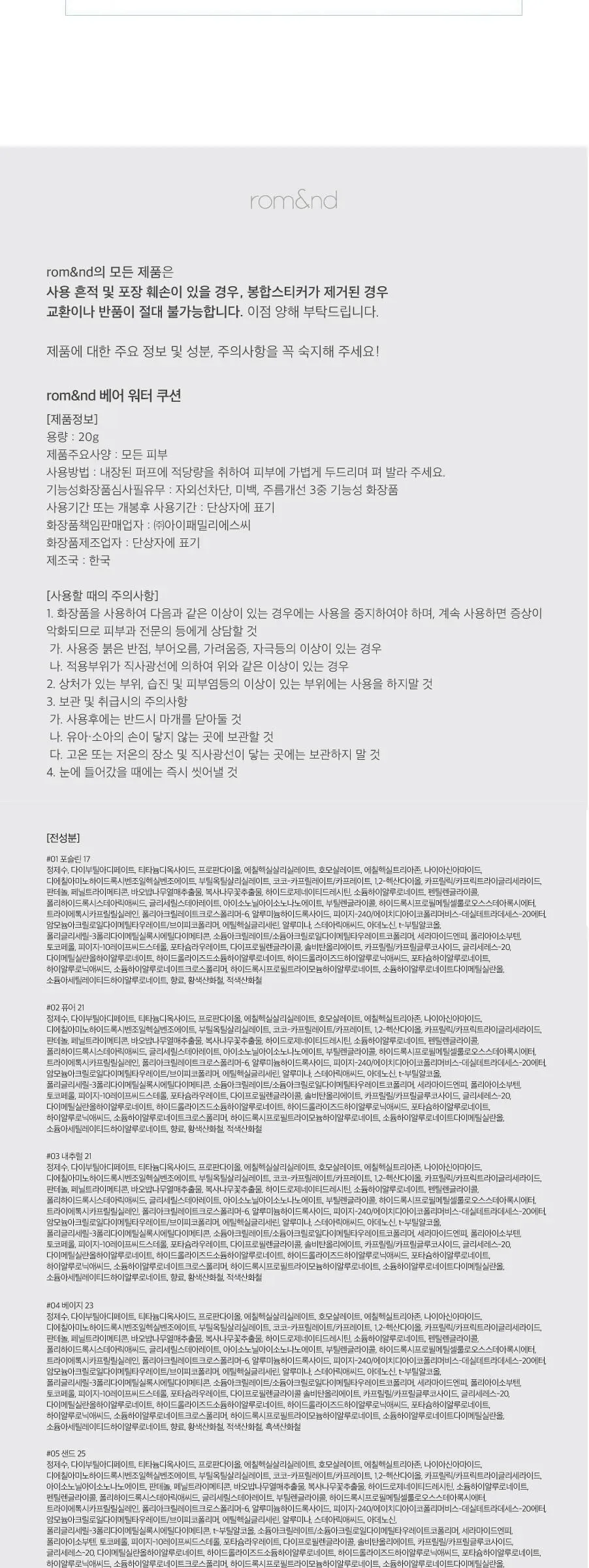 rom&nd Bare Water Cushion SPF 38 PA++++ 20g Detail