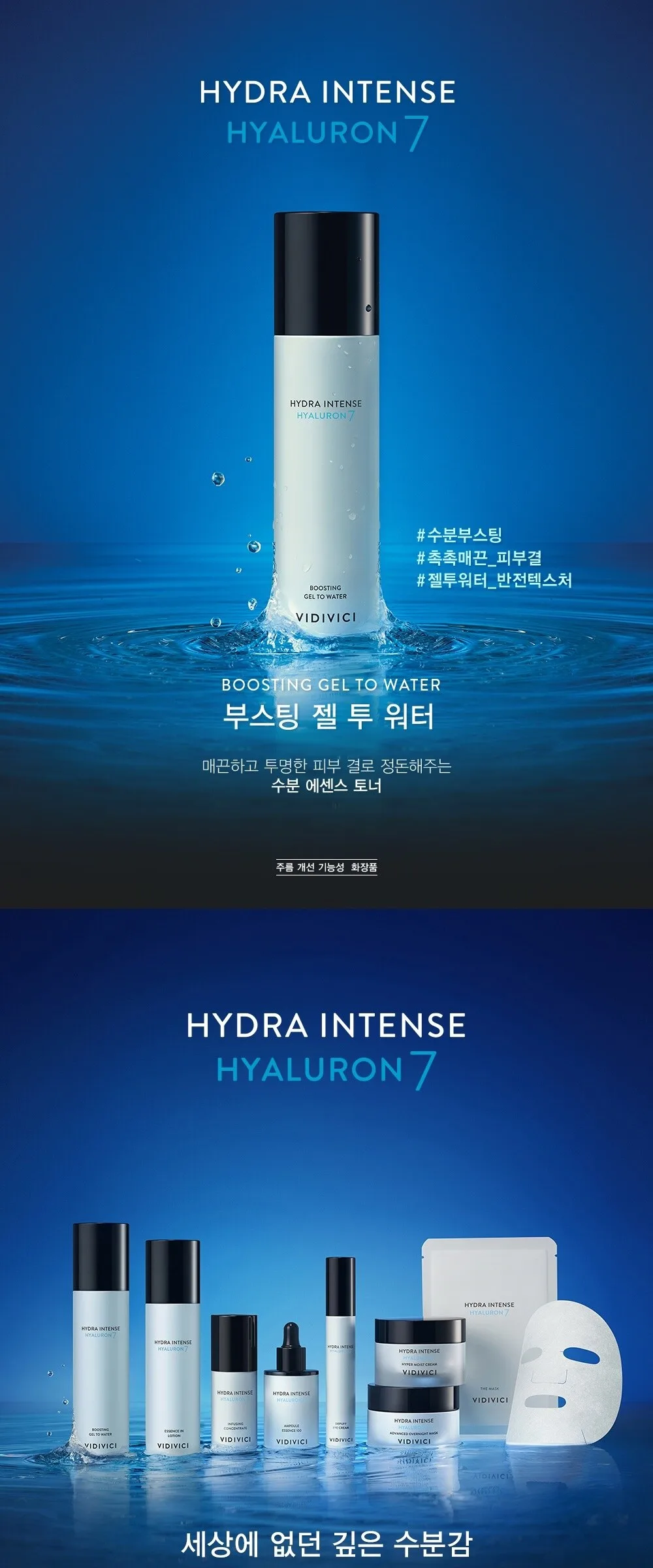 VIDIVICI Hydra Intense Hyaluronic 7 Boosting Gel to Water 120ml Detail