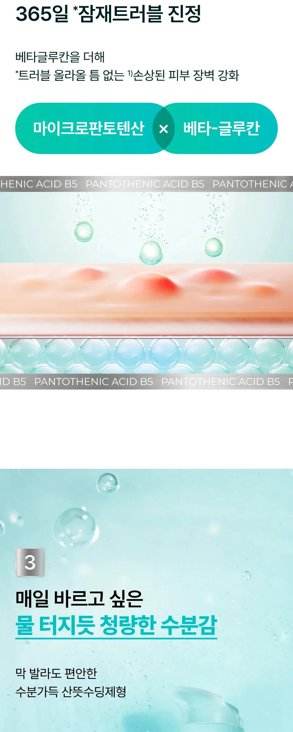 NUMBUZIN No.1 Pantothenic B5 Active Soothing Serum 50ml Detail