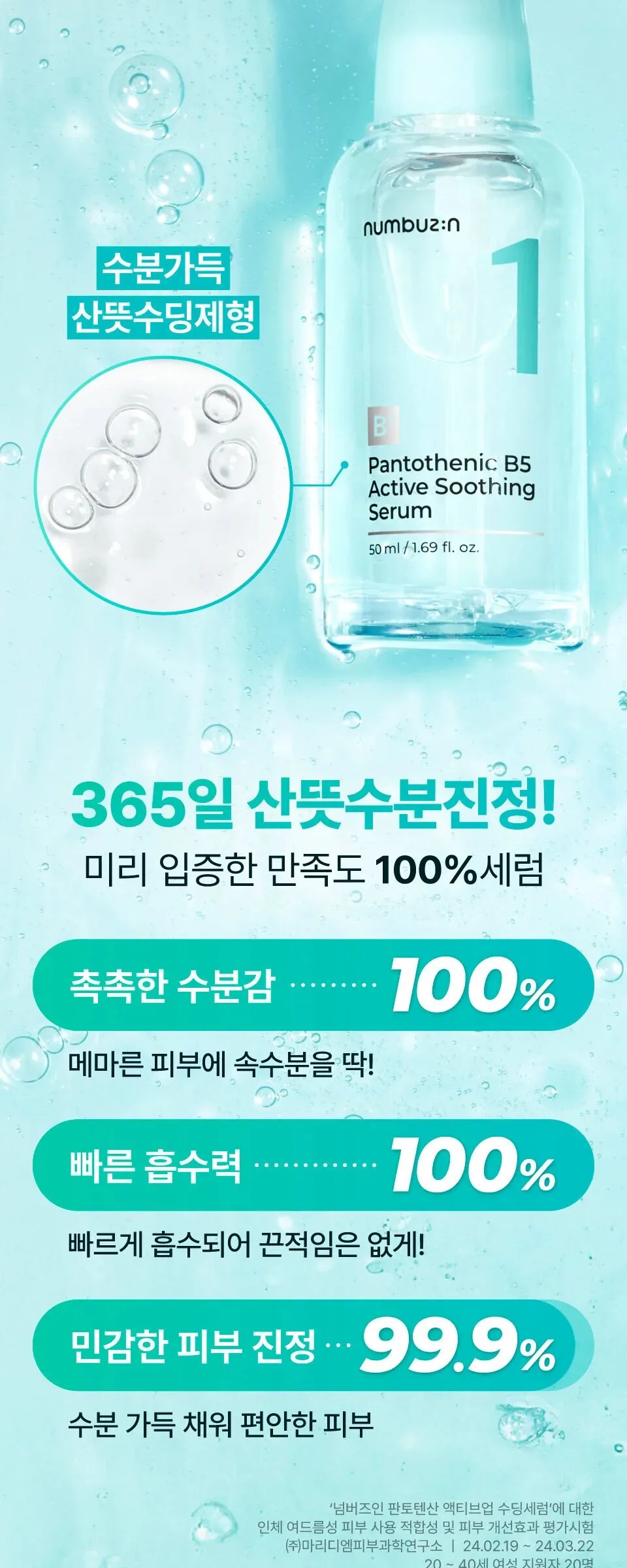 NUMBUZIN No.1 Pantothenic B5 Active Soothing Serum 50ml Detail