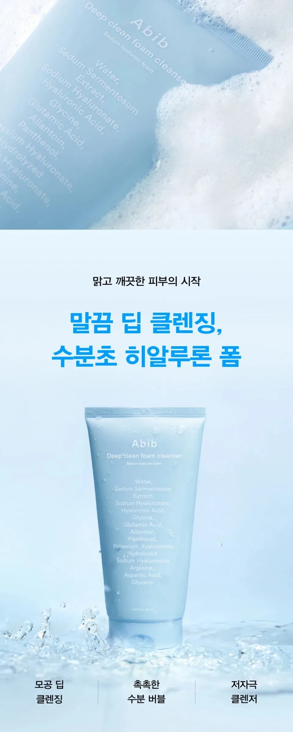 Abib Deep clean foam cleanser Sedum Hyaluron Foam 150ml Detail