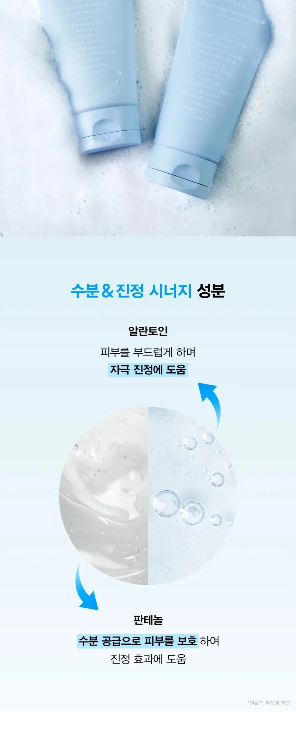 Abib Deep clean foam cleanser Sedum Hyaluron Foam 150ml Detail