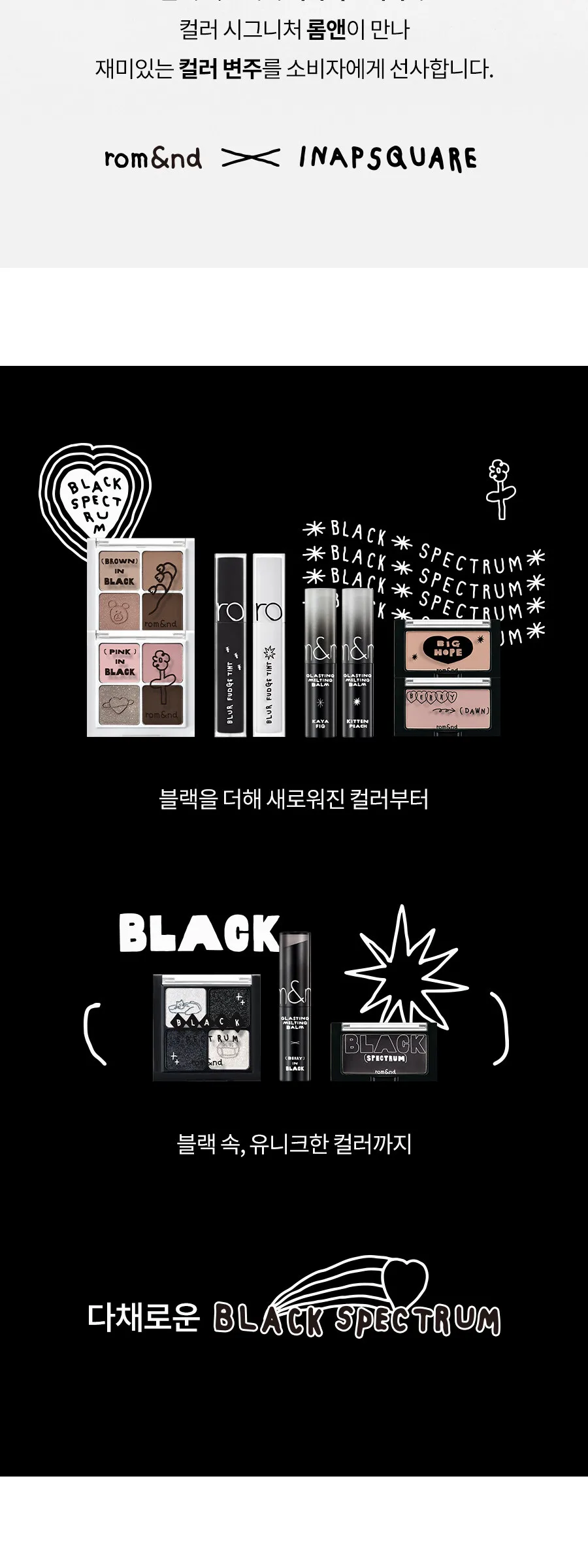 rom&nd Blur Fudge Tint #BlackSpectrum Detail