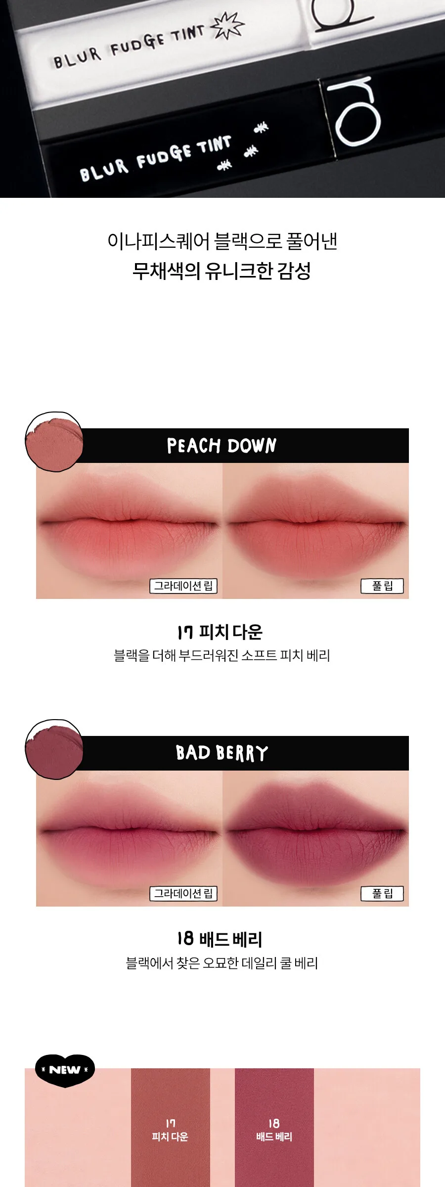rom&nd Blur Fudge Tint #BlackSpectrum Detail