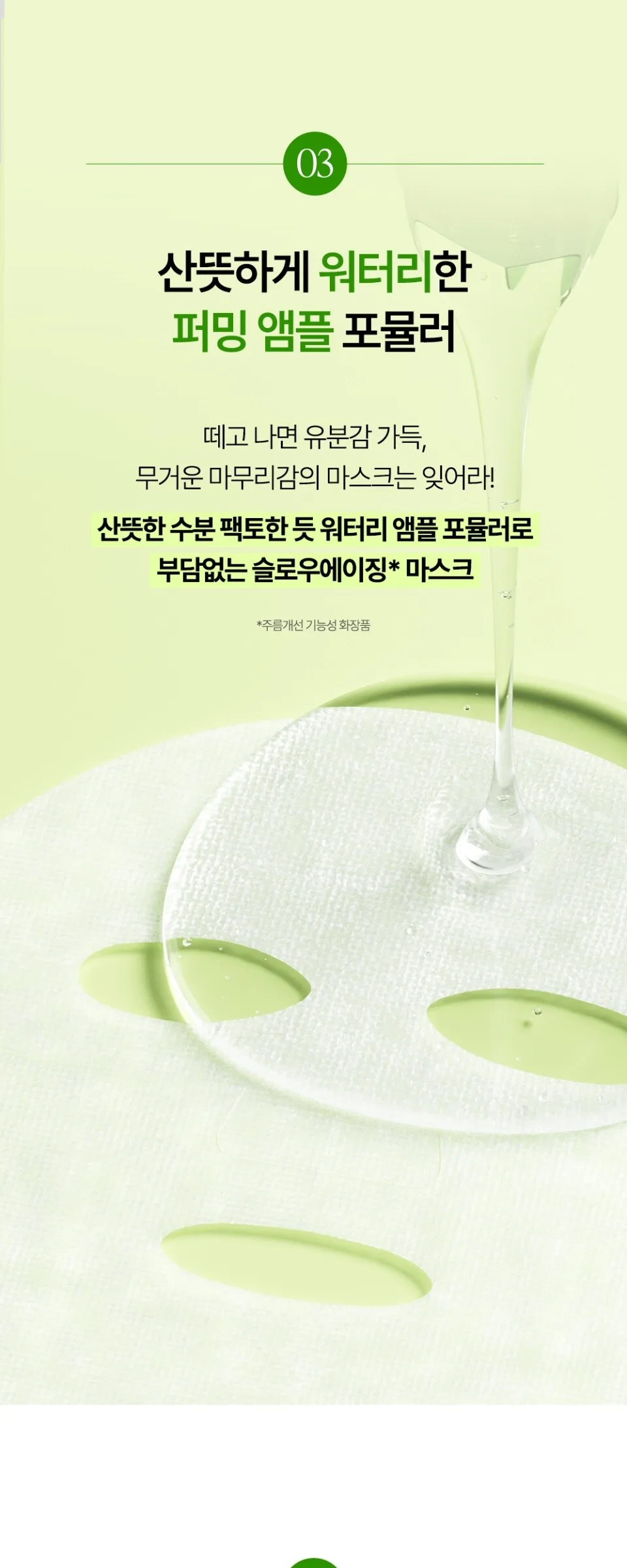 ESSENHERB  Kummerowia Poresetting Cotton Mask 5EA Detail