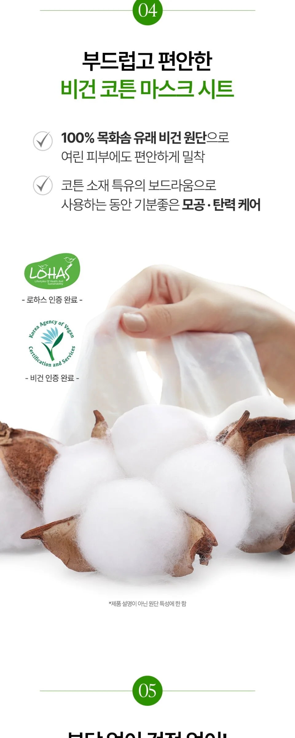 ESSENHERB  Kummerowia Poresetting Cotton Mask 5EA Detail