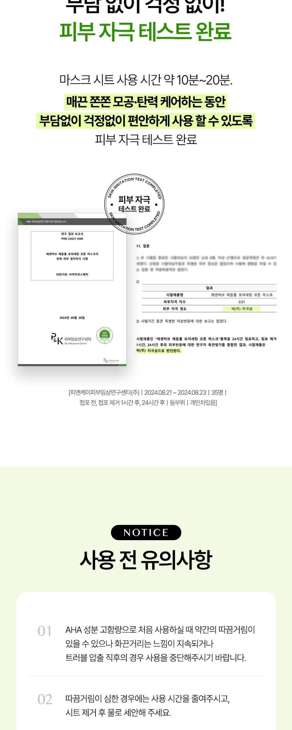 ESSENHERB  Kummerowia Poresetting Cotton Mask 5EA Detail