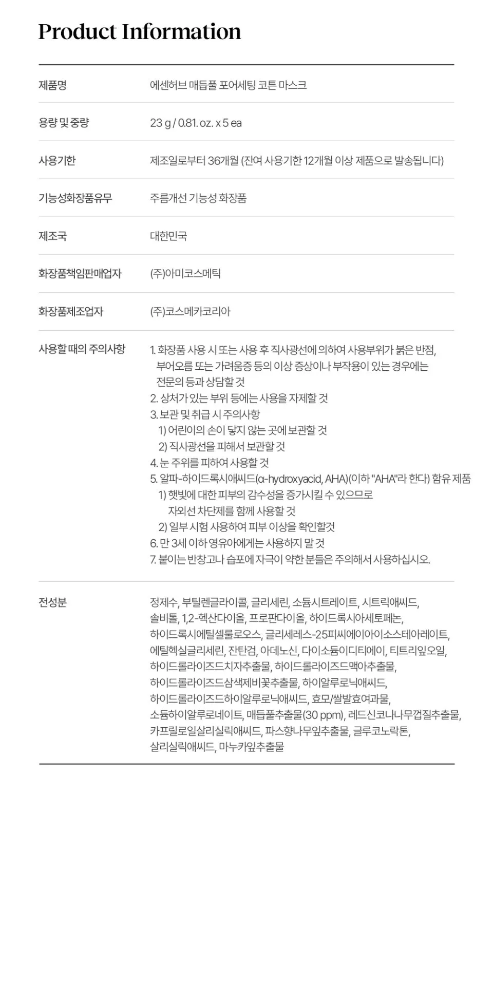 ESSENHERB  Kummerowia Poresetting Cotton Mask 5EA Detail