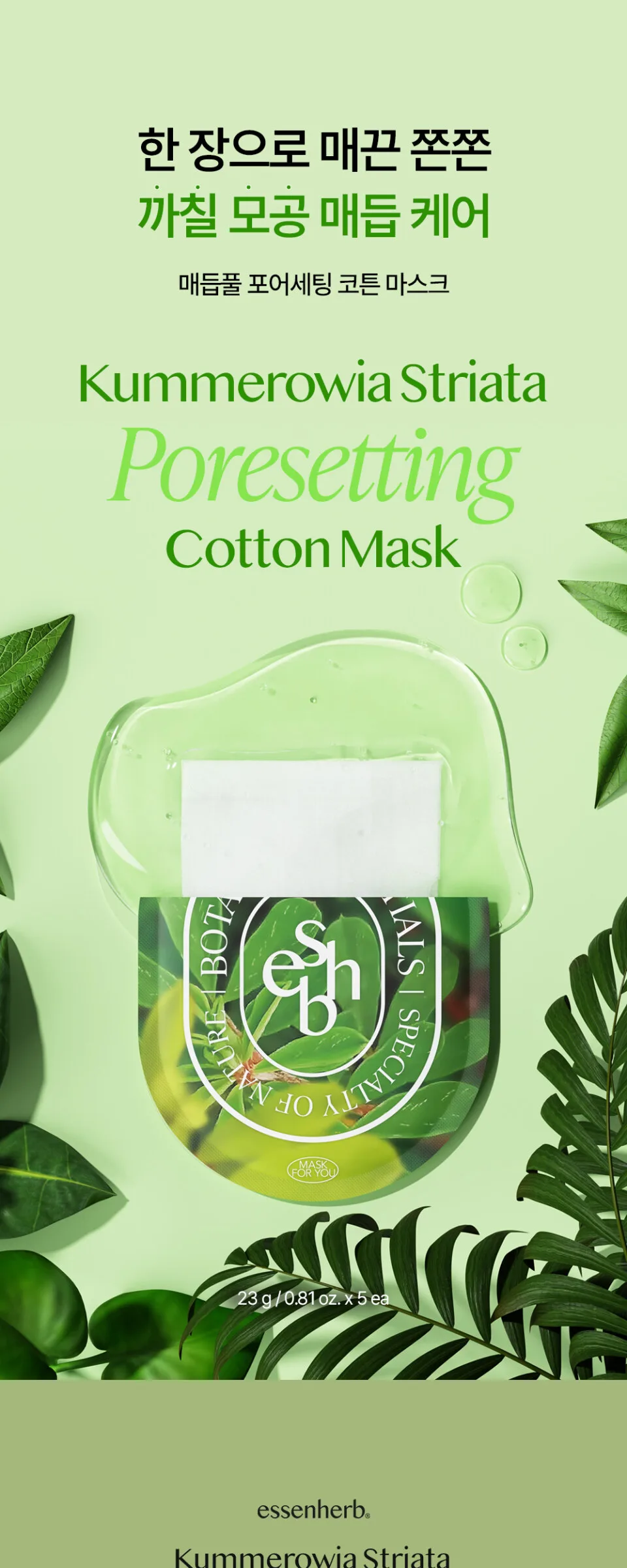 ESSENHERB  Kummerowia Poresetting Cotton Mask 5EA Detail