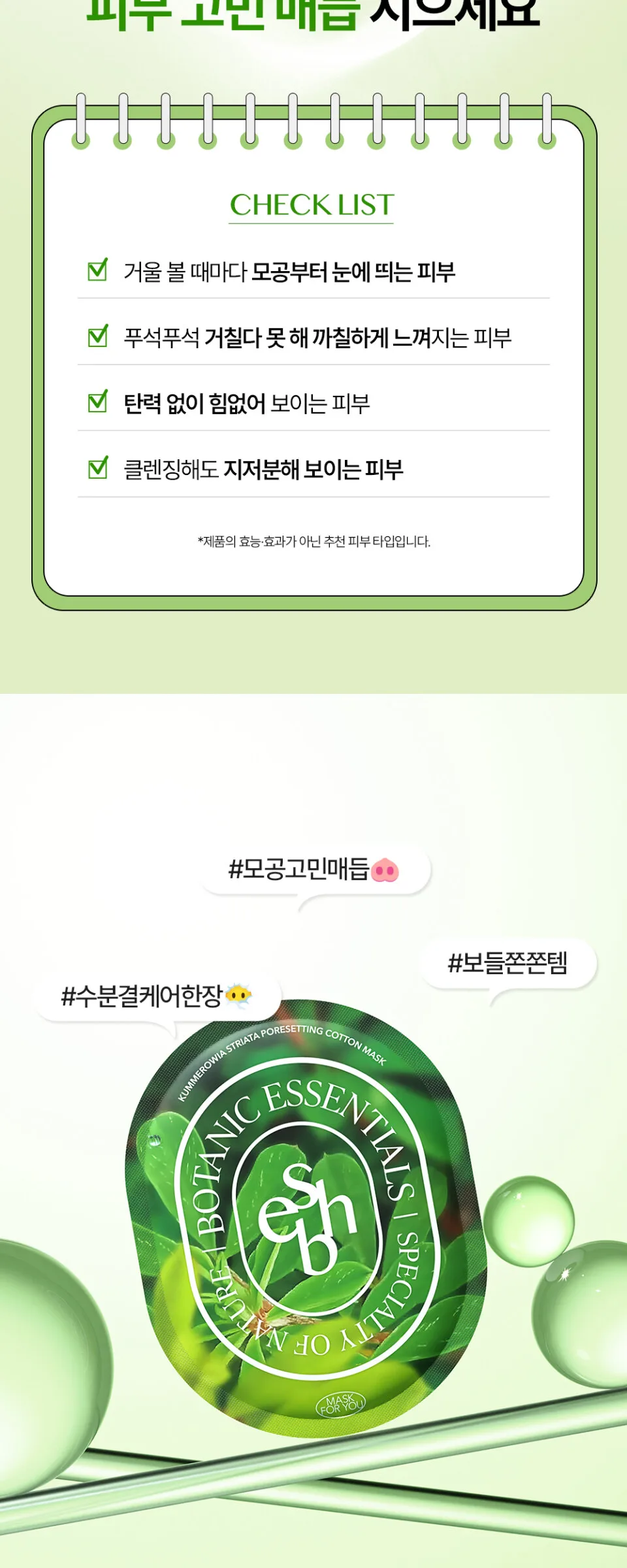 ESSENHERB  Kummerowia Poresetting Cotton Mask 5EA Detail