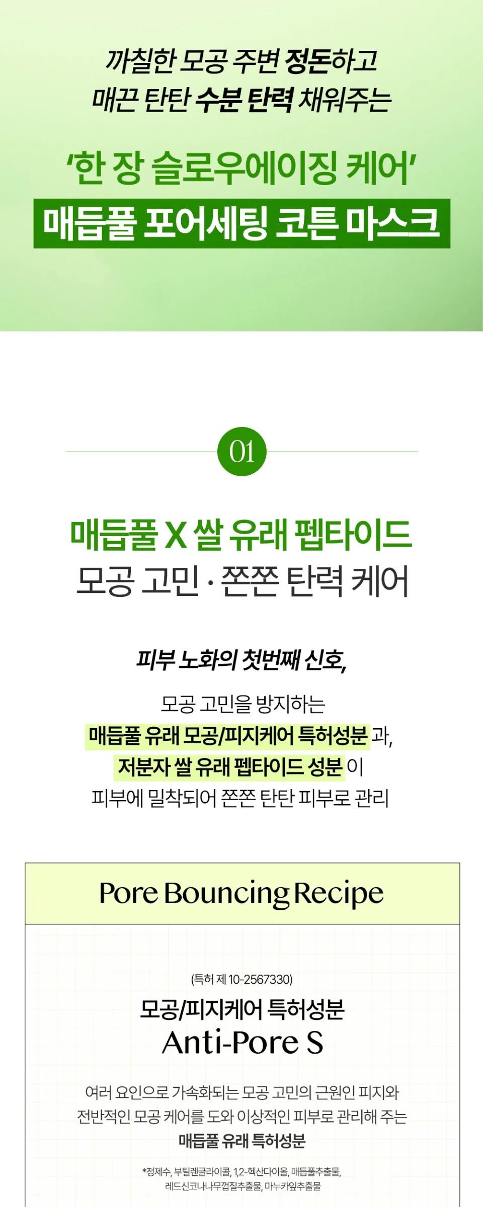 ESSENHERB  Kummerowia Poresetting Cotton Mask 5EA Detail