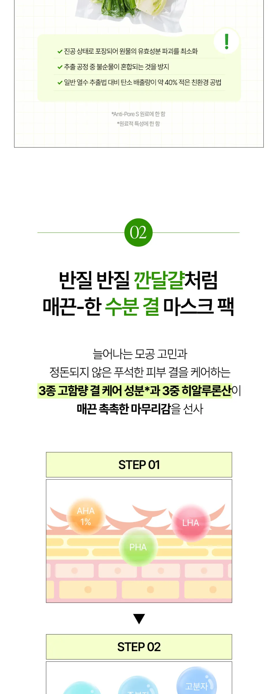ESSENHERB  Kummerowia Poresetting Cotton Mask 5EA Detail