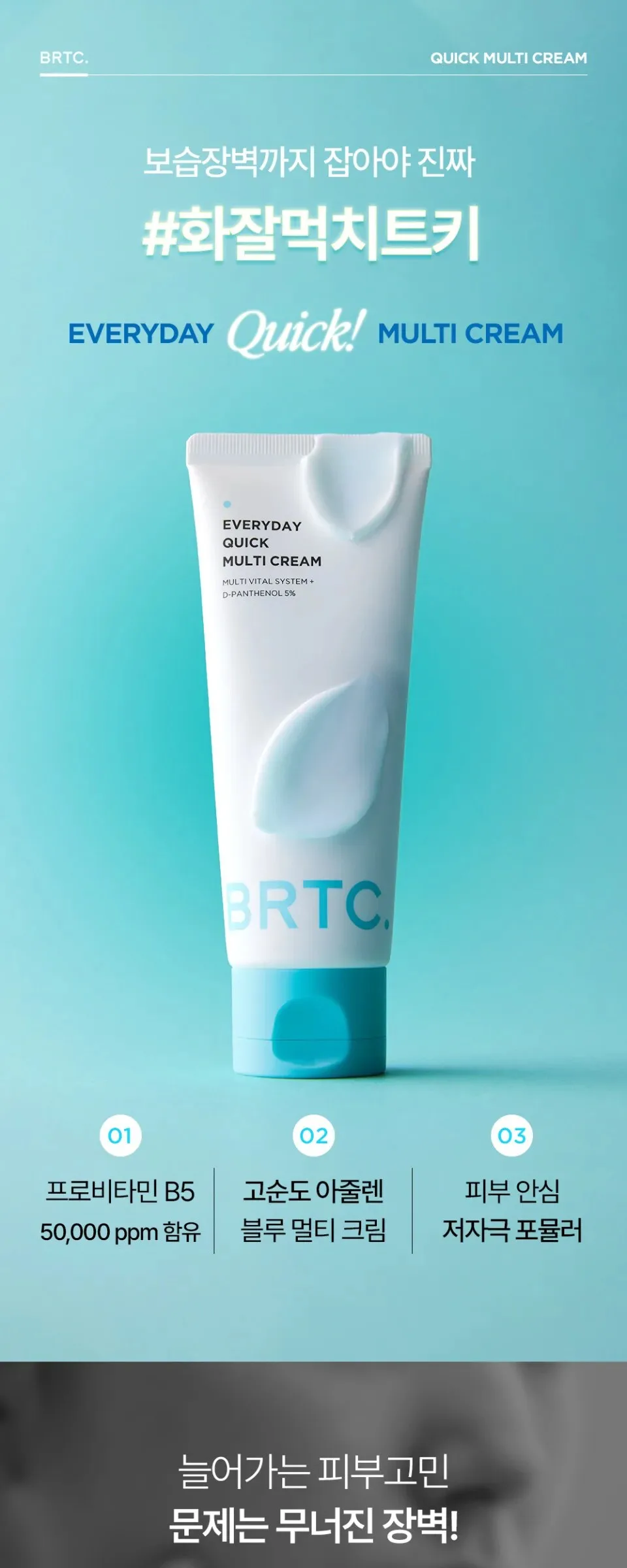 BRTC Everyday Quick Multi Cream 60ml Detail