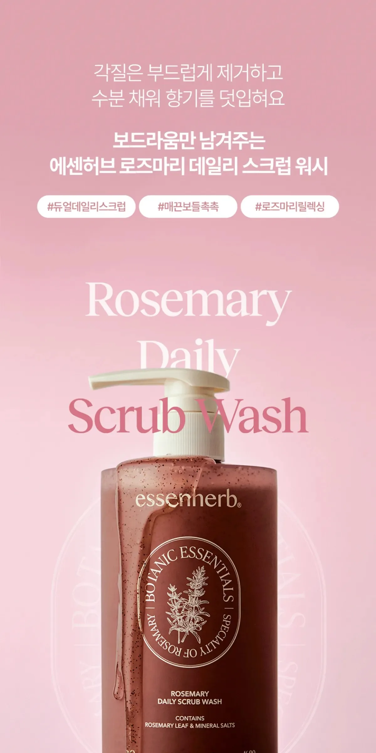 ESSENHERB  Rosemary Daily Scrub Wash 500ml Detail