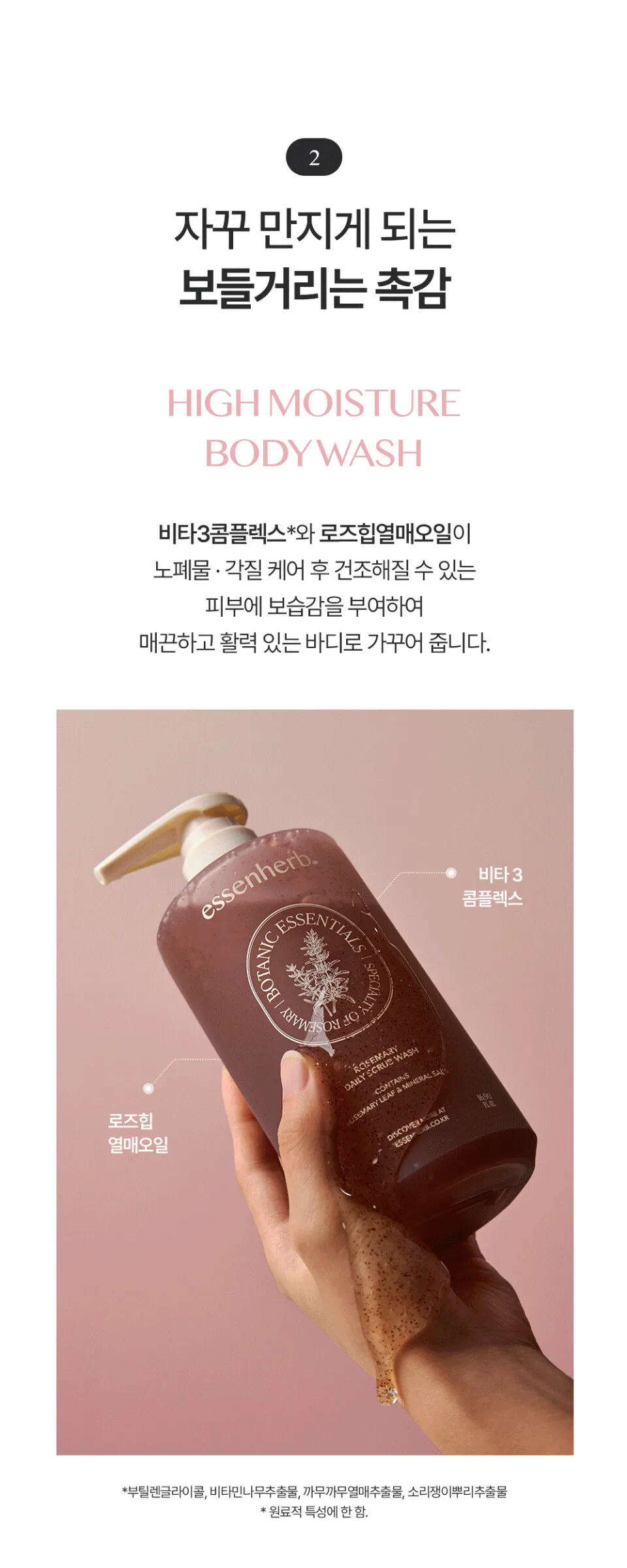 ESSENHERB  Rosemary Daily Scrub Wash 500ml Detail