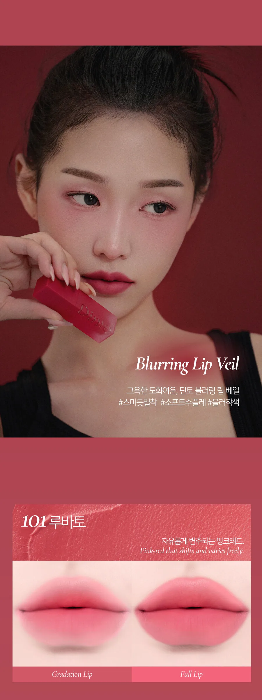 DINTO Blurring Lip Veil Detail