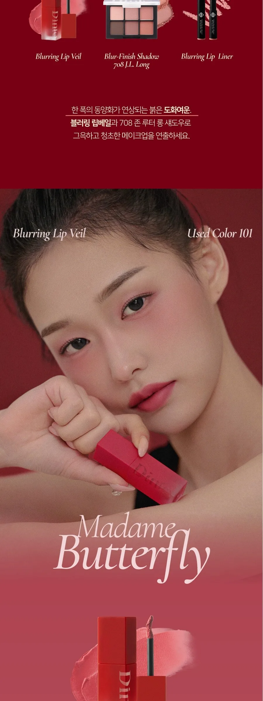 DINTO Blurring Lip Veil Detail