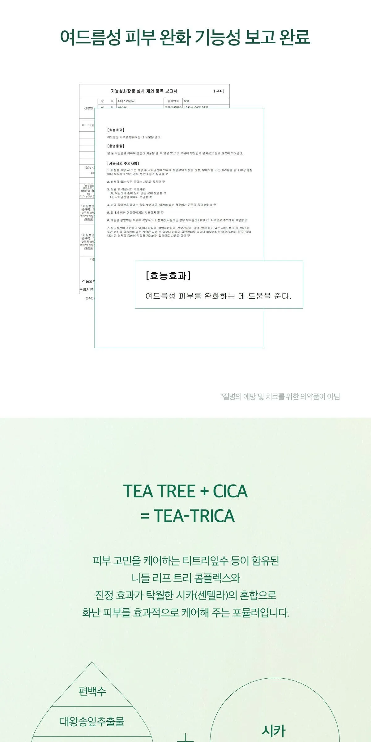 SKIN1004 Madagascar Centella Tea-Trica BHA Foam 125ml Detail