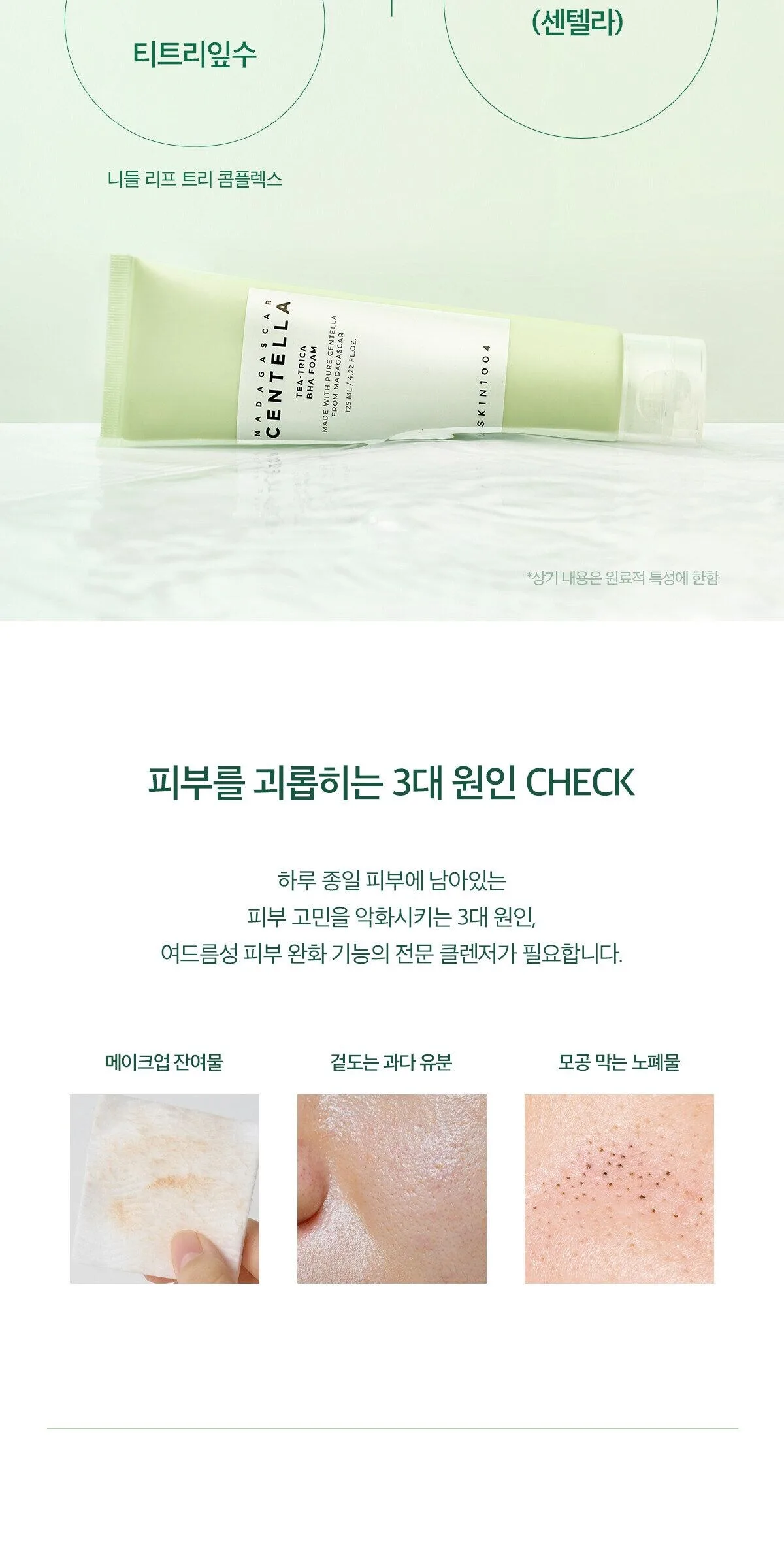 SKIN1004 Madagascar Centella Tea-Trica BHA Foam 125ml Detail