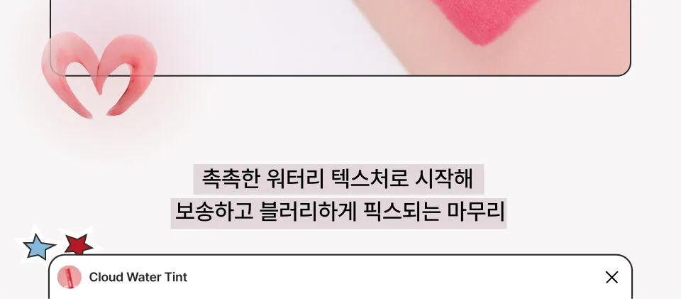 WHIZZY Cloud Water Tint 5.5g Detail