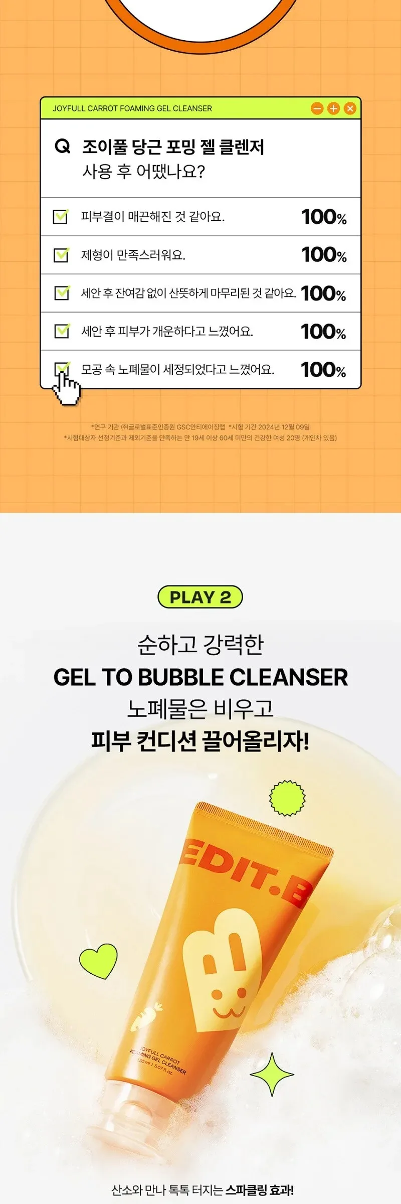 EDIT.B Joyful Carrot Foaming Gel Cleanser 150ml Detail