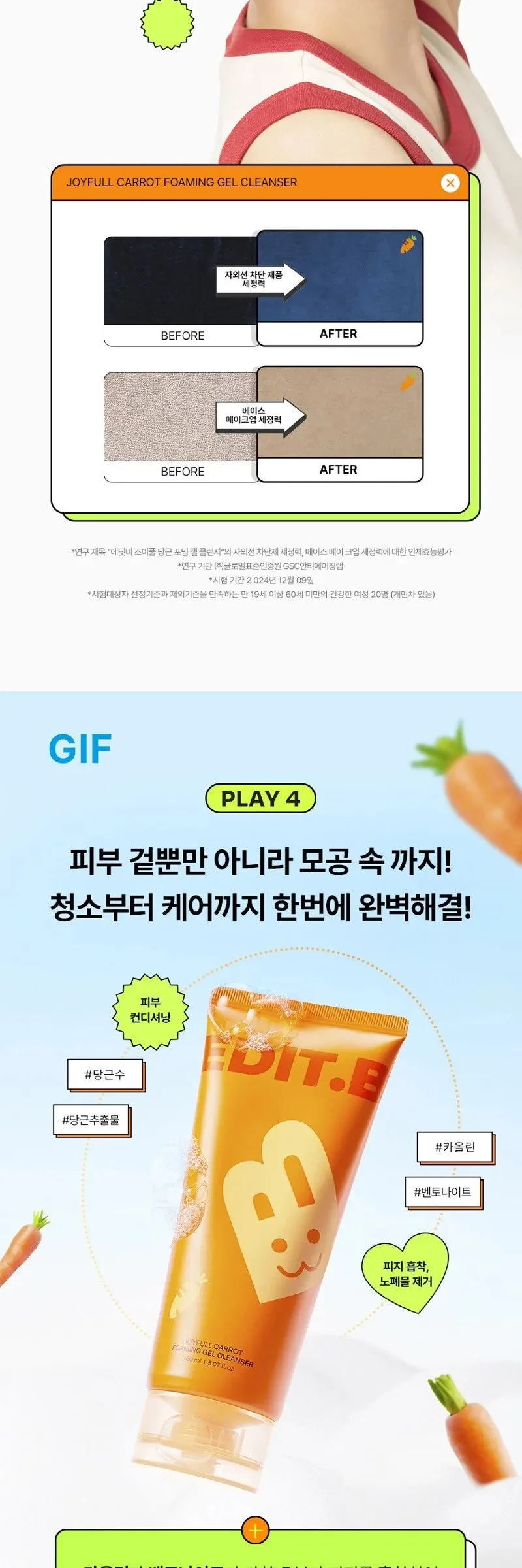 EDIT.B Joyful Carrot Foaming Gel Cleanser 150ml Detail