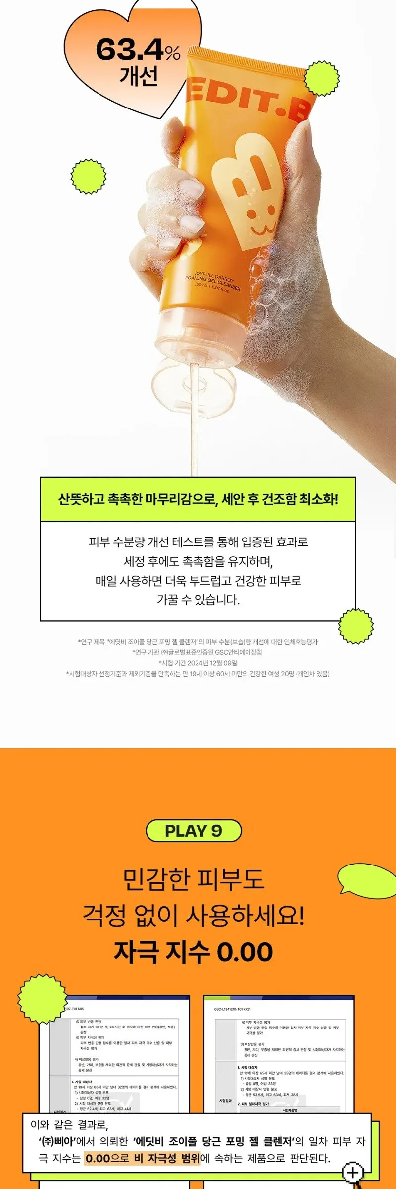 EDIT.B Joyful Carrot Foaming Gel Cleanser 150ml Detail