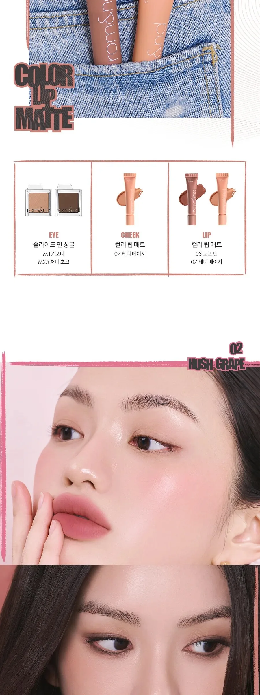 rom&nd Color Lip Matte Detail