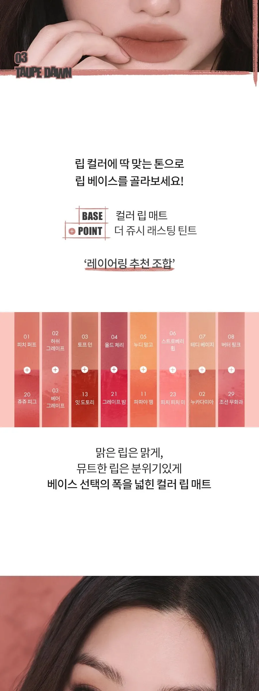 rom&nd Color Lip Matte Detail