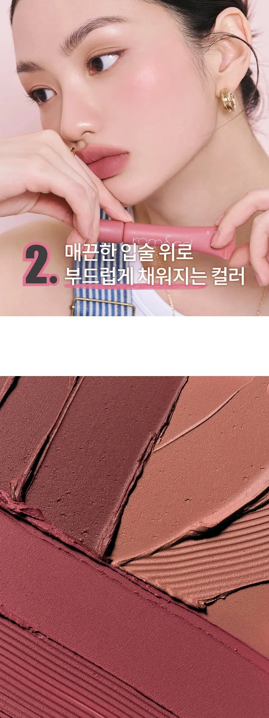 rom&nd Color Lip Matte Detail