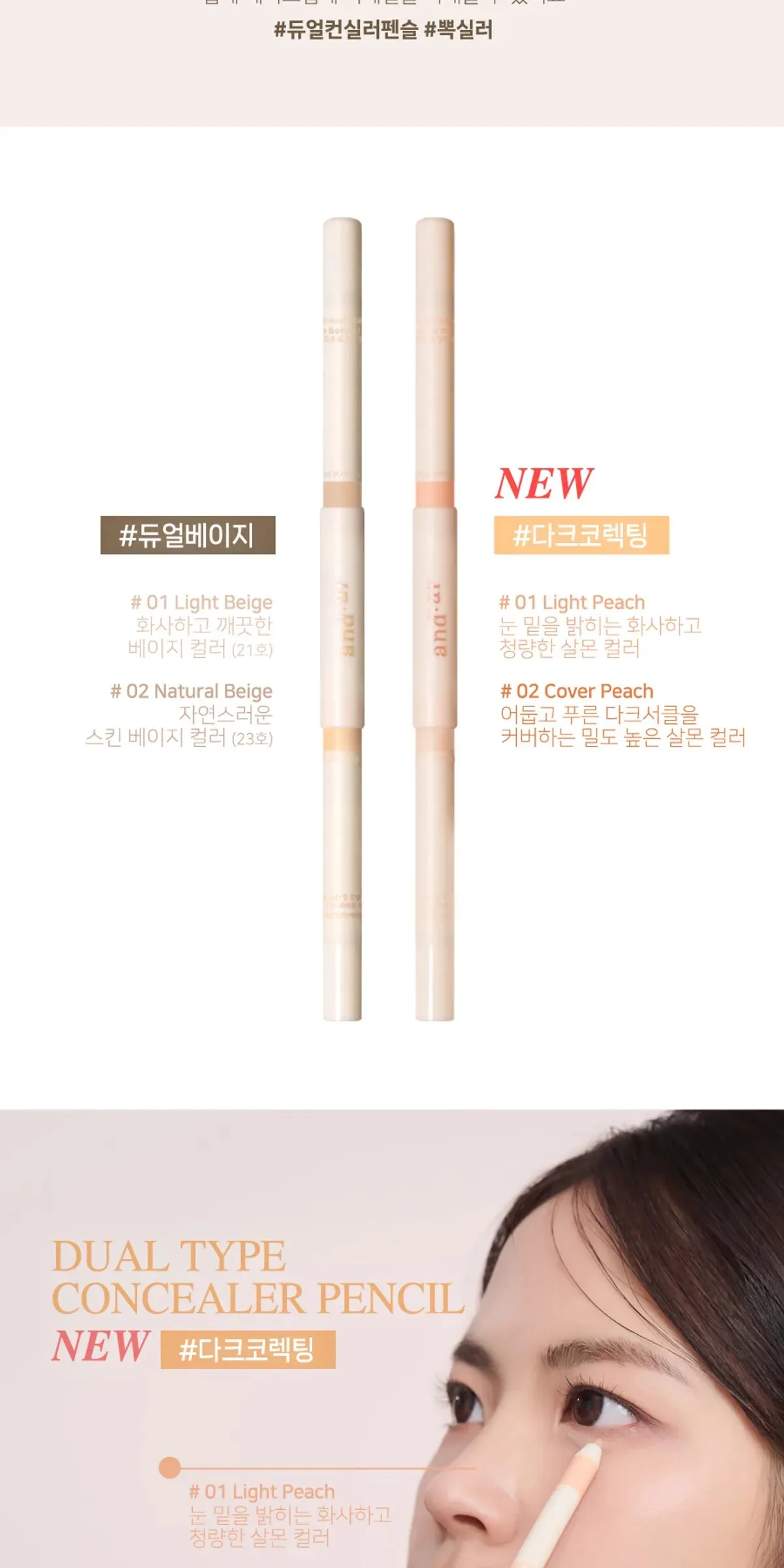 AND:AR Soft Skin fit Dual Concealer Pencil 0.6g Dual Beige Detail