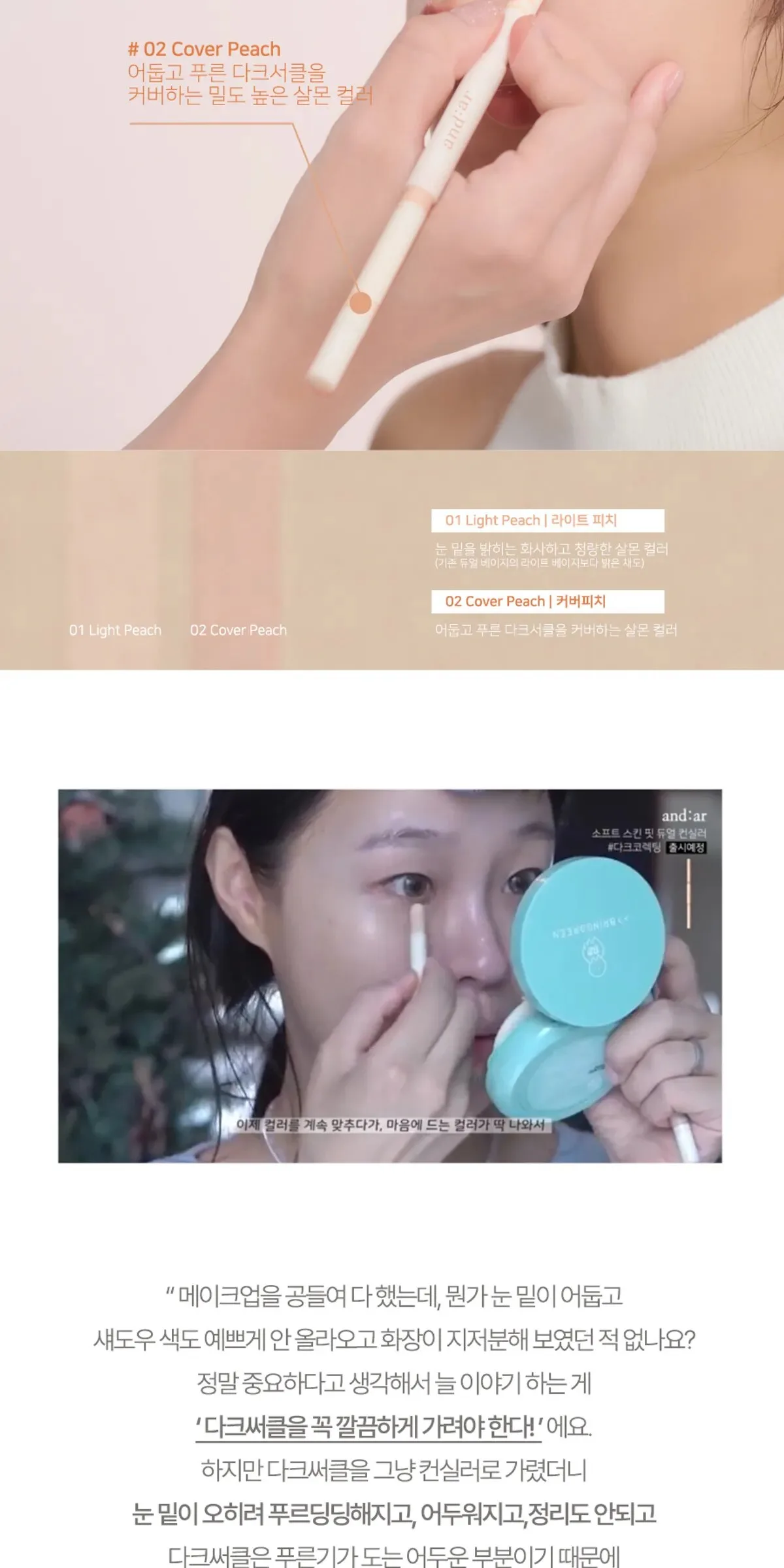 AND:AR Soft Skin fit Dual Concealer Pencil 0.6g Dual Beige Detail