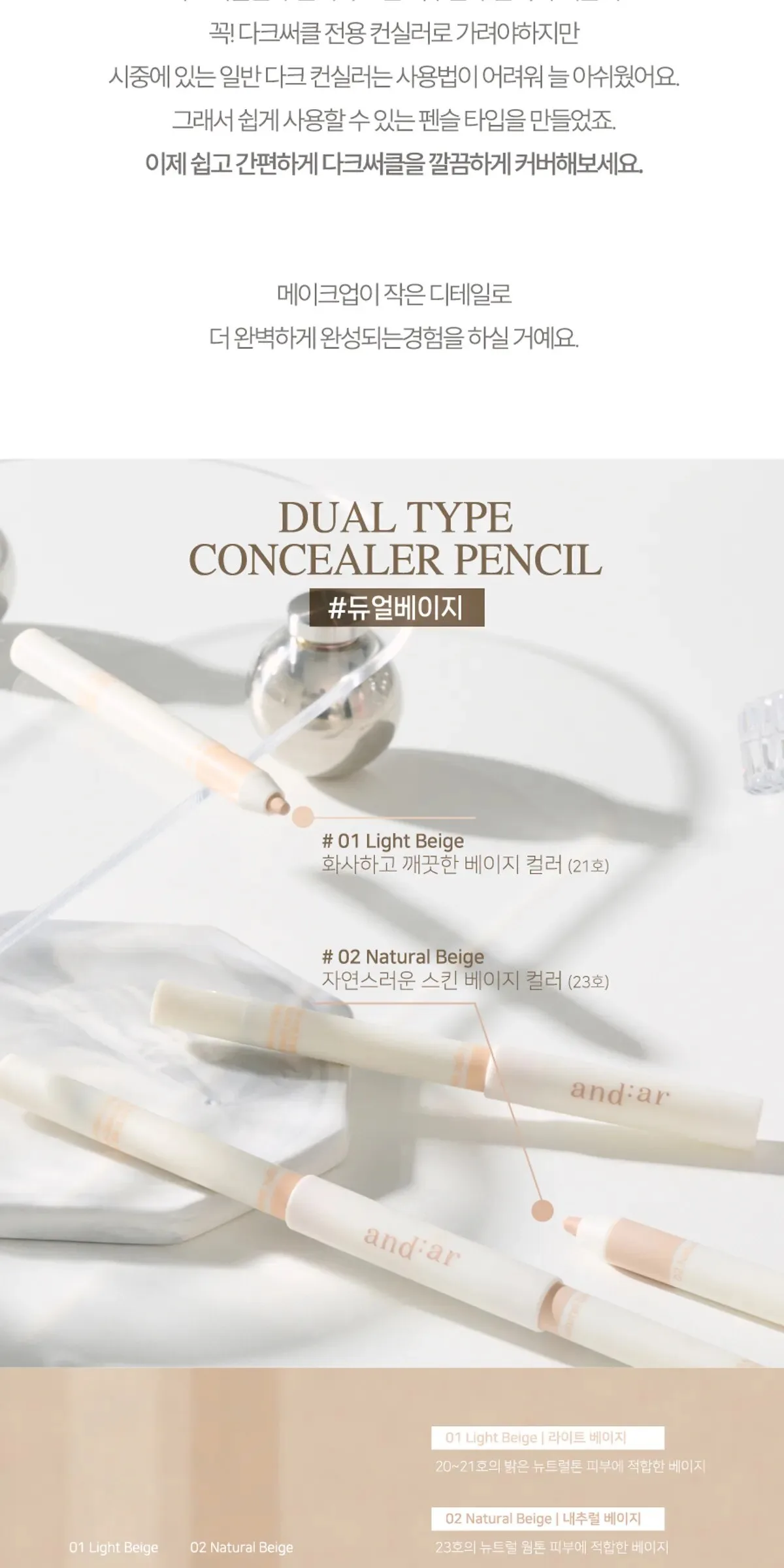 AND:AR Soft Skin fit Dual Concealer Pencil 0.6g Dual Beige Detail