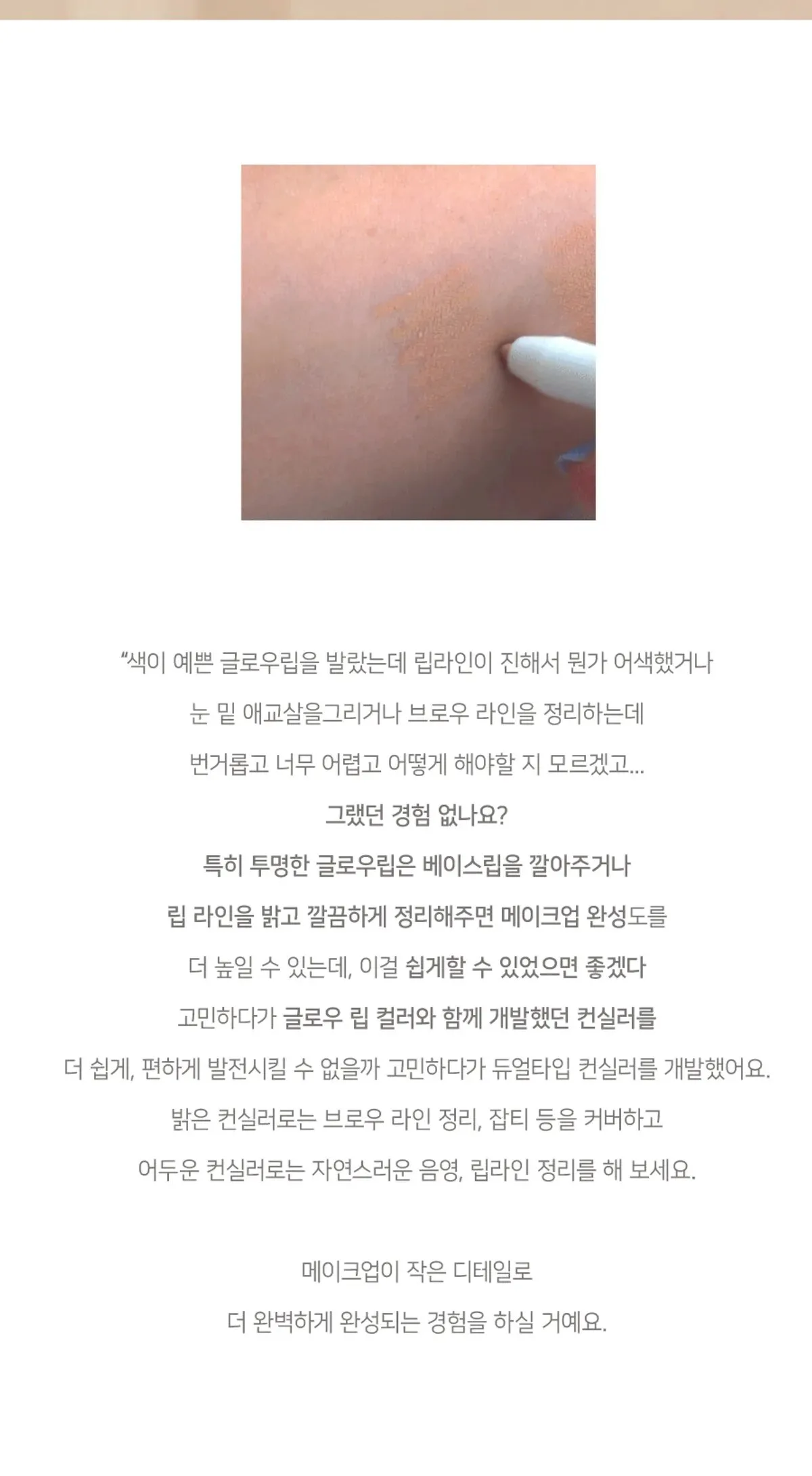 AND:AR Soft Skin fit Dual Concealer Pencil 0.6g Dual Beige Detail