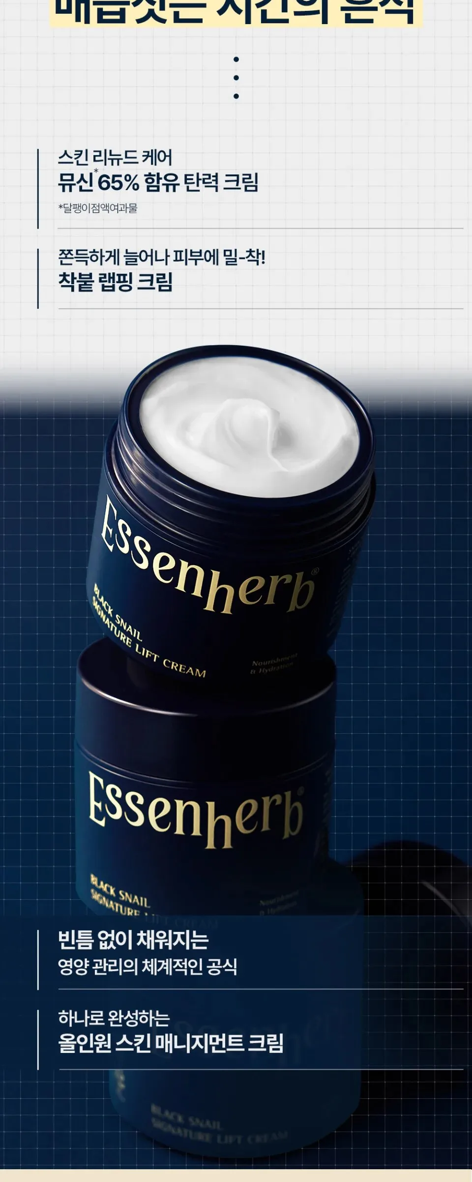 ESSENHERB Black Snail Signature Lift Cream 50ml Detail