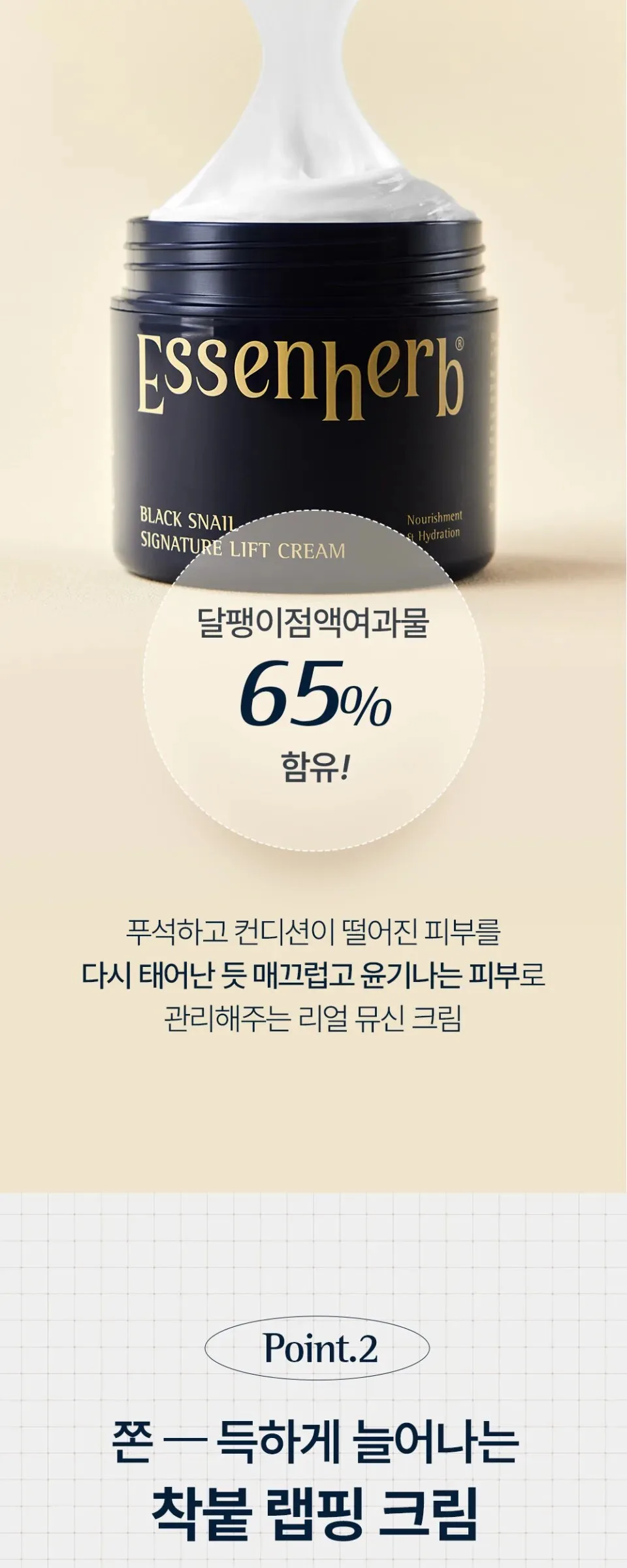 ESSENHERB Black Snail Signature Lift Cream 50ml Detail