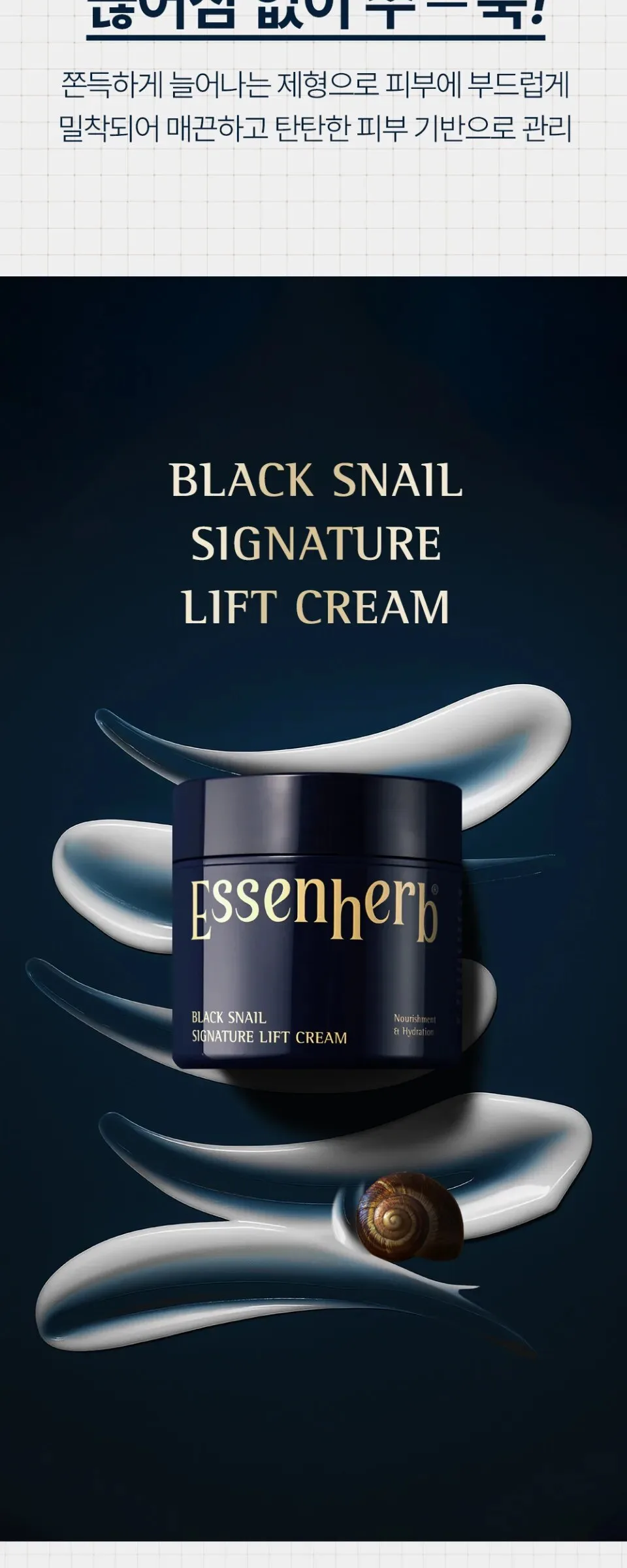 ESSENHERB Black Snail Signature Lift Cream 50ml Detail