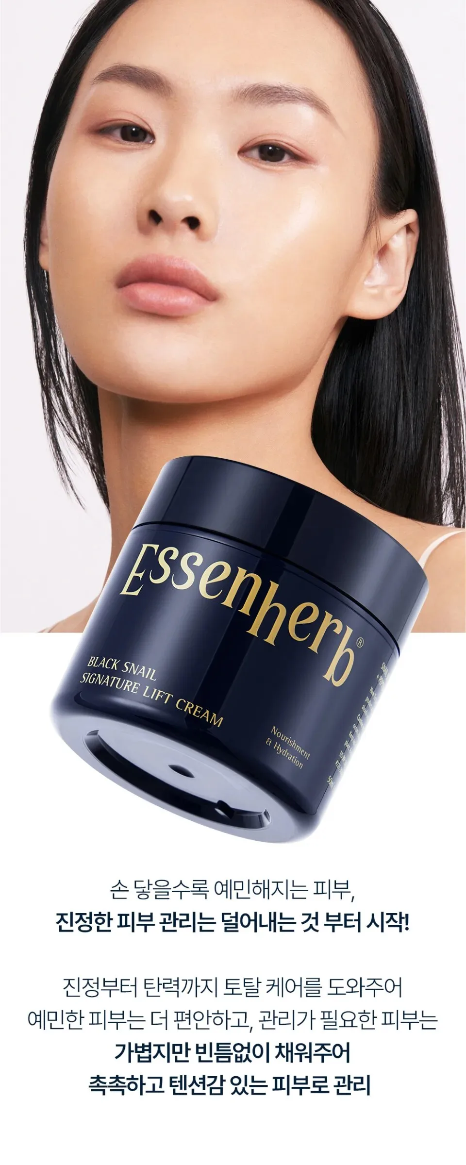 ESSENHERB Black Snail Signature Lift Cream 50ml Detail