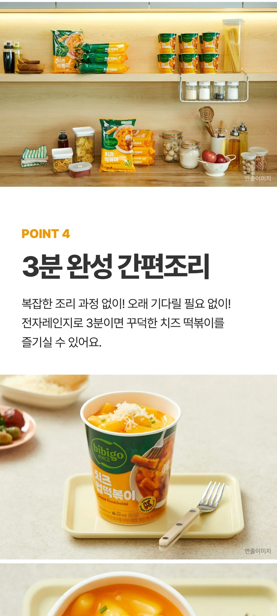 bibigo Cheese Cup Tteokbokki 108g*4cups Detail